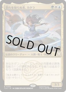 恐れを知らぬ者、カタラ - カードラッシュ[MTG]