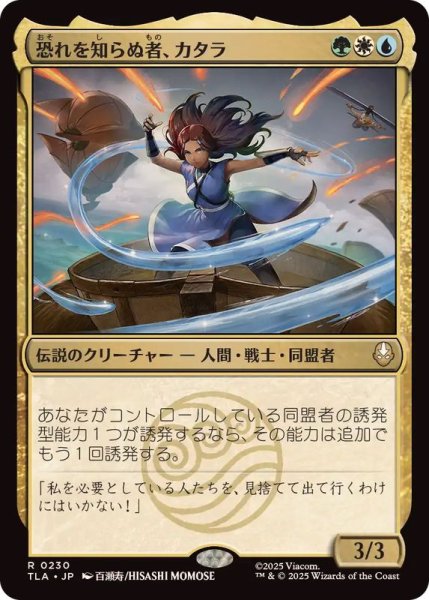 画像1: 恐れを知らぬ者、カタラ/Katara, the Fearless《日本語》【TLA】 (1)