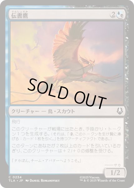 画像1: [EX+]伝書鷹/Messenger Hawk《日本語》【TLA】 (1)