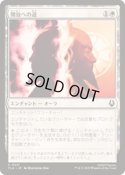画像1: (FOIL)開放への道/Path to Redemption《日本語》【TLA】 (1)