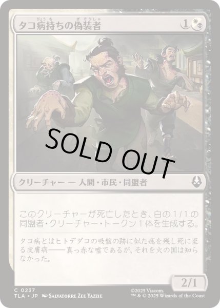 画像1: [EX+]タコ病持ちの偽装者/Pretending Poxbearers《日本語》【TLA】 (1)