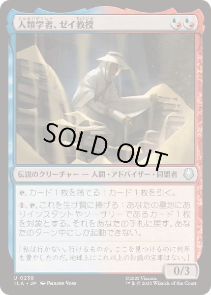 画像1: [EX+]人類学者、ゼイ教授/Professor Zei, Anthropologist《日本語》【TLA】 (1)