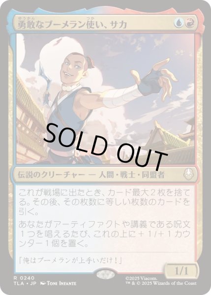 画像1: [EX+]勇敢なブーメラン使い、サカ/Sokka, Bold Boomeranger《日本語》【TLA】 (1)