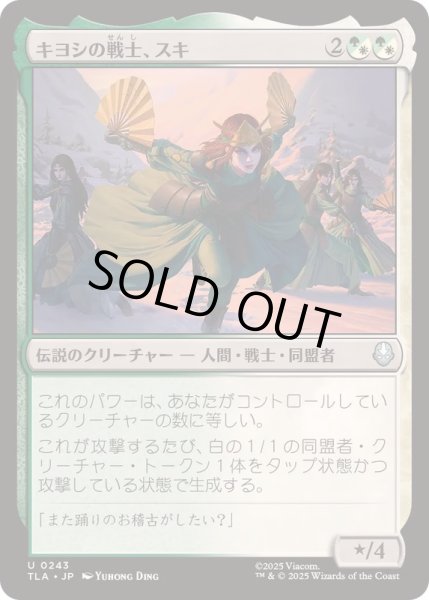 画像1: [EX+]キヨシの戦士、スキ/Suki, Kyoshi Warrior《日本語》【TLA】 (1)