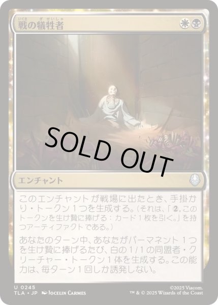 画像1: [EX+]戦の犠牲者/Tolls of War《日本語》【TLA】 (1)