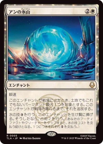画像1: (FOIL)アンの氷山/Aang's Iceberg《日本語》【TLA】 (1)