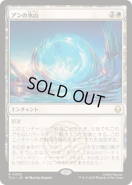 画像1: [EX+]アンの氷山/Aang's Iceberg《日本語》【TLA】 (1)