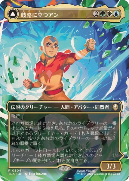 画像1: (フルアート)岐路に立つアン/Aang, at the Crossroads《日本語》【TLA】 (1)