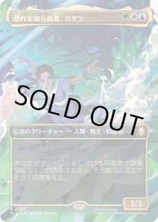 恐れを知らぬ者、カタラ - カードラッシュ[MTG]