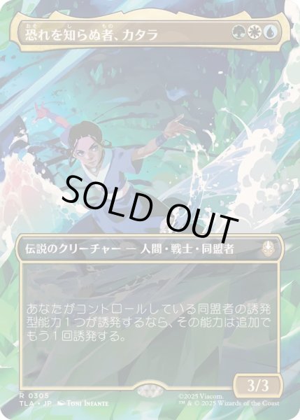 画像1: [EX+](フルアート)恐れを知らぬ者、カタラ/Katara, the Fearless《日本語》【TLA】 (1)