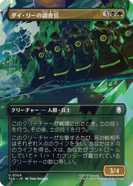 画像1: (FOIL)(フルアート)ダイ・リーの調査官/Dai Li Agents《日本語》【TLA】 (1)