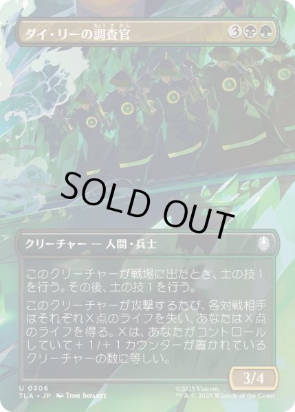 画像1: [EX+](フルアート)ダイ・リーの調査官/Dai Li Agents《日本語》【TLA】 (1)