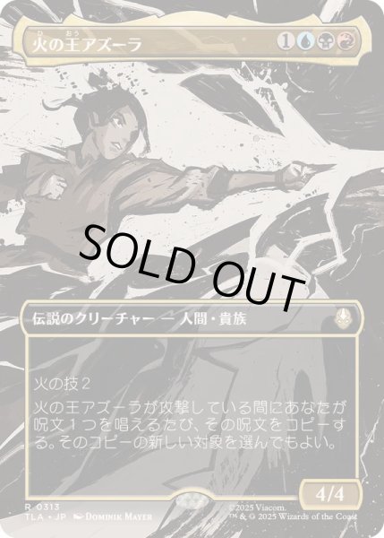 画像1: [EX+](フルアート)(0313)火の王アズーラ/Fire Lord Azula《日本語》【TLA】 (1)