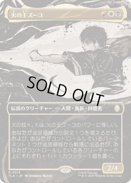 画像1: [EX+](フルアート)火の王ズーコ/Fire Lord Zuko《日本語》【TLA】 (1)