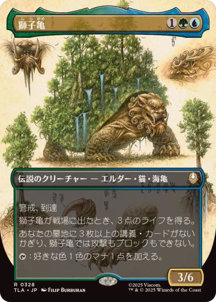 画像1: (フルアート)獅子亀/The Lion-Turtle《日本語》【TLA】 (1)