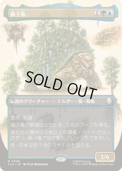 画像1: [EX+](フルアート)獅子亀/The Lion-Turtle《日本語》【TLA】 (1)