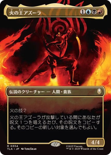 画像1: (FOIL)(フルアート)(0334)火の王アズーラ/Fire Lord Azula《日本語》【TLA】 (1)