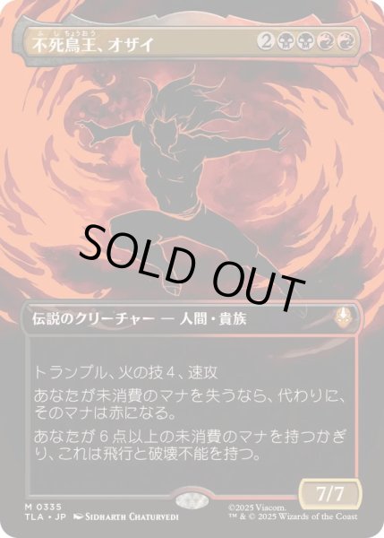画像1: [EX+](フルアート)(0335)不死鳥王、オザイ/Ozai, the Phoenix King《日本語》【TLA】 (1)