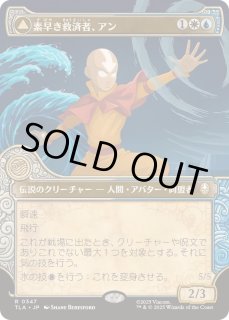 素早き救済者、アン - カードラッシュ[MTG]