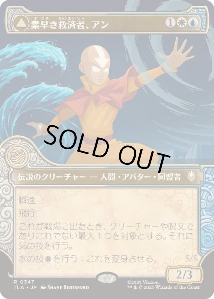 画像1: [EX+](ショーケース枠)素早き救済者、アン/Aang, Swift Savior《日本語》【TLA】 (1)