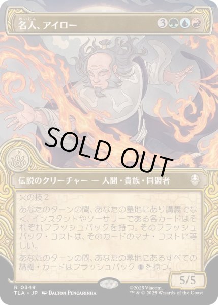 画像1: [EX+](ショーケース枠)名人、アイロー/Iroh, Grand Lotus《日本語》【TLA】 (1)