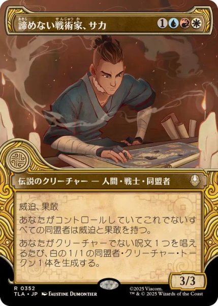 画像1: (FOIL)(ショーケース枠)諦めない戦術家、サカ/Sokka, Tenacious Tactician《日本語》【TLA】 (1)