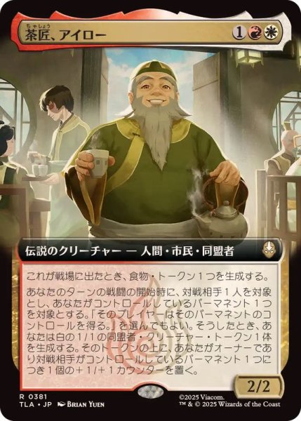 画像1: (フルアート)茶匠、アイロー/Iroh, Tea Master《日本語》【TLA】 (1)