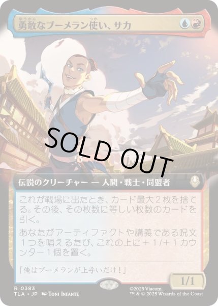 画像1: [EX+](FOIL)(フルアート)勇敢なブーメラン使い、サカ/Sokka, Bold Boomeranger《日本語》【TLA】 (1)