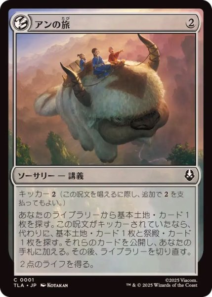 画像1: アンの旅/Aang's Journey《日本語》【TLA】 (1)