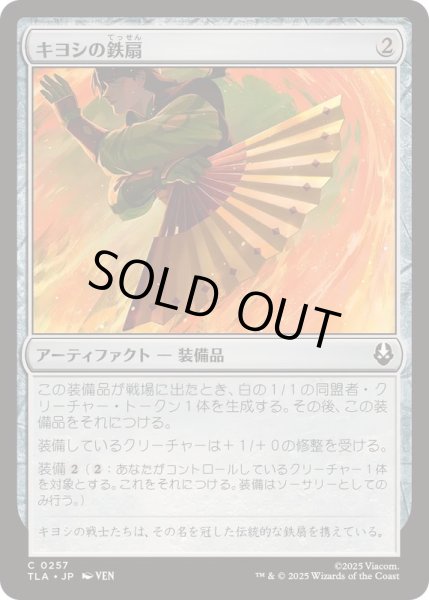 画像1: [EX+]キヨシの鉄扇/Kyoshi Battle Fan《日本語》【TLA】 (1)