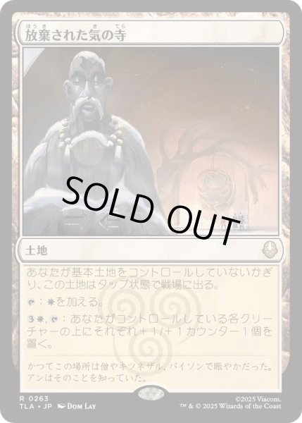 画像1: [EX+]放棄された気の寺/Abandoned Air Temple《日本語》【TLA】 (1)