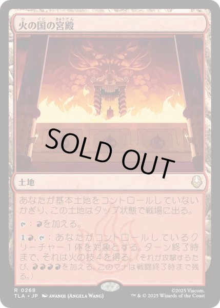 画像1: [EX+](FOIL)火の国の宮殿/Fire Nation Palace《日本語》【TLA】 (1)