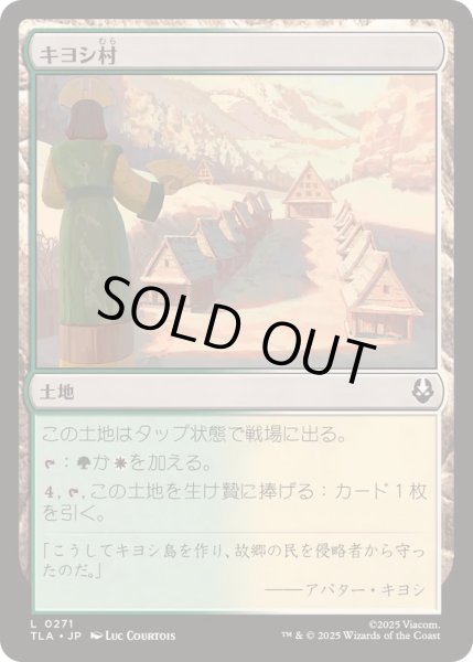 画像1: [EX+]キヨシ村/Kyoshi Village《日本語》【TLA】 (1)
