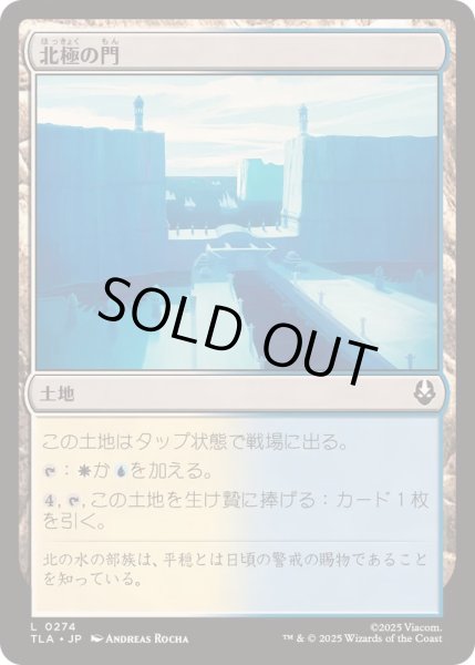 画像1: [EX+]北極の門/North Pole Gates《日本語》【TLA】 (1)