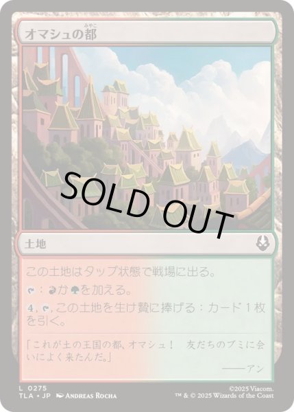 画像1: [EX+]オマシュの都/Omashu City《日本語》【TLA】 (1)