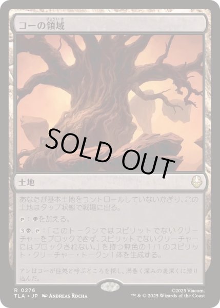 画像1: [EX+]コーの領域/Realm of Koh《日本語》【TLA】 (1)