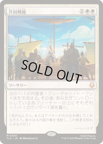 画像1: [EX+](FOIL)共同戦線/United Front《日本語》【TLA】 (1)