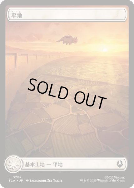 画像1: [EX+](フルアート)(0287)平地/Plains《日本語》【TLA】 (1)