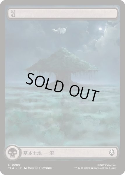 画像1: [EX+](フルアート)(0289)沼/Swamp《日本語》【TLA】 (1)