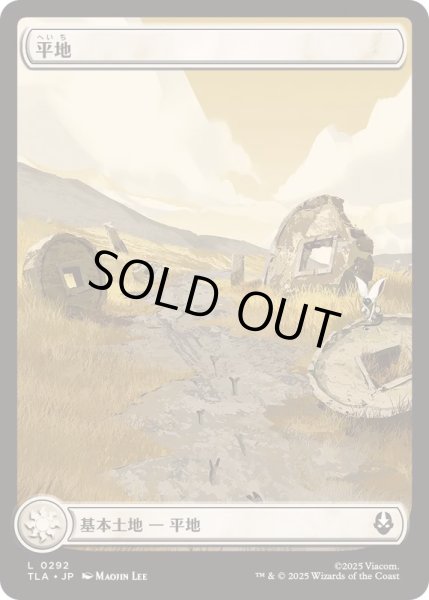 画像1: [EX+](フルアート)(0292)平地/Plains《日本語》【TLA】 (1)
