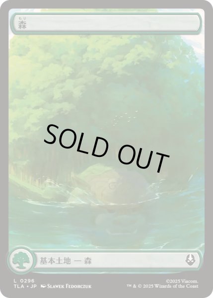 画像1: [EX+](フルアート)(0296)森/Forest《日本語》【TLA】 (1)