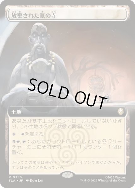 画像1: [EX+](フルアート)放棄された気の寺/Abandoned Air Temple《日本語》【TLA】 (1)