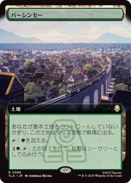 画像1: (FOIL)(フルアート)バーシンセー/Ba Sing Se《日本語》【TLA】 (1)