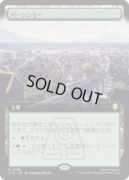 画像1: [EX+](フルアート)バーシンセー/Ba Sing Se《日本語》【TLA】 (1)