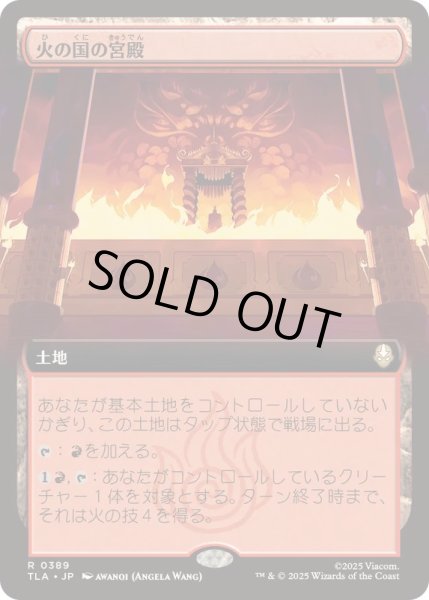 画像1: [EX+](フルアート)火の国の宮殿/Fire Nation Palace《日本語》【TLA】 (1)