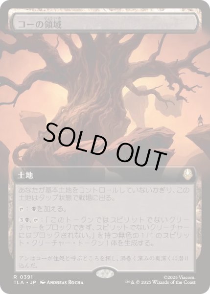 画像1: [EX+](フルアート)コーの領域/Realm of Koh《日本語》【TLA】 (1)