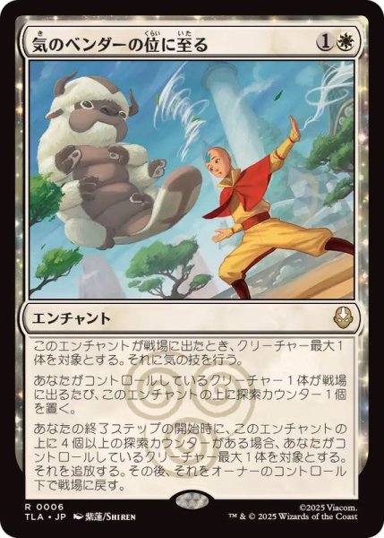画像1: (FOIL)気のベンダーの位に至る/Airbender Ascension《日本語》【TLA】 (1)