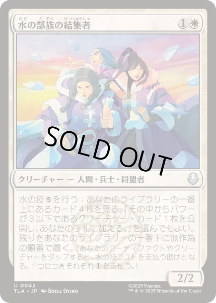 画像1: (FOIL)水の部族の結集者/Water Tribe Rallier《日本語》【TLA】 (1)