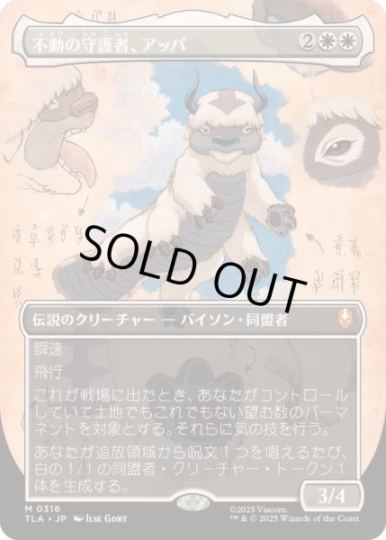 画像1: (FOIL)(フルアート)不動の守護者、アッパ/Appa, Steadfast Guardian《日本語》【TLA】 (1)