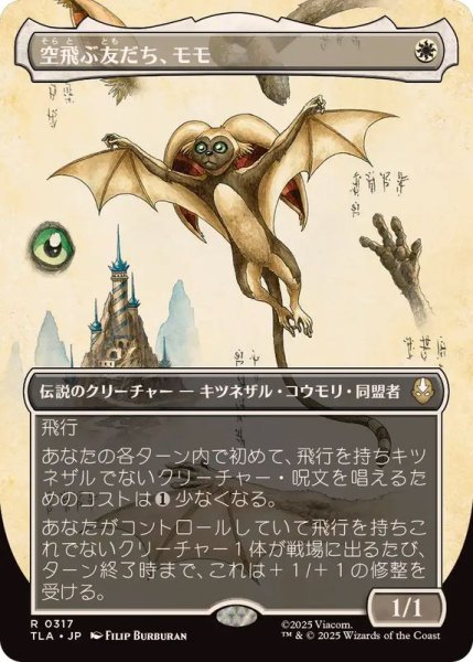 画像1: (FOIL)(フルアート)空飛ぶ友だち、モモ/Momo, Friendly Flier《日本語》【TLA】 (1)